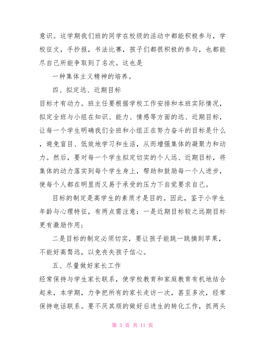 六年级班主任工作总结上学期_第3页