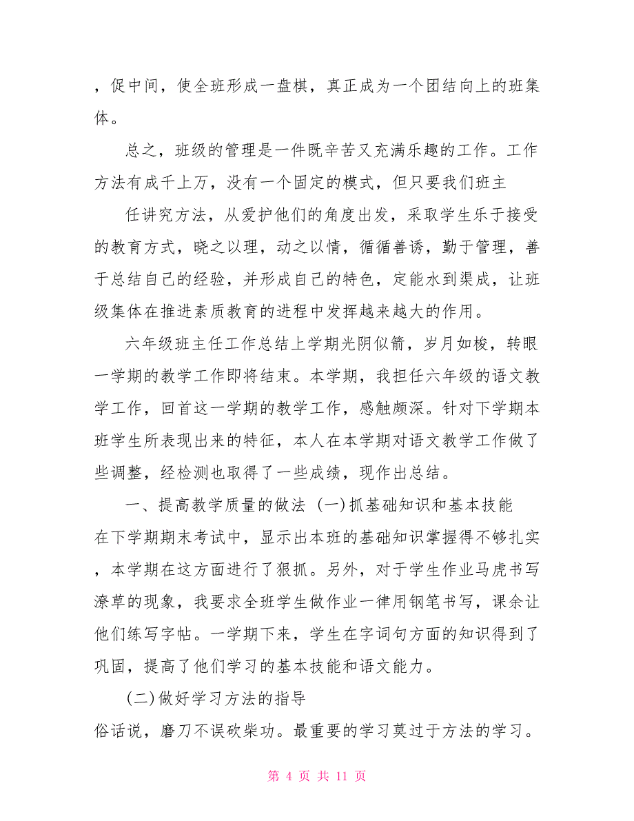 六年级班主任工作总结上学期_第4页