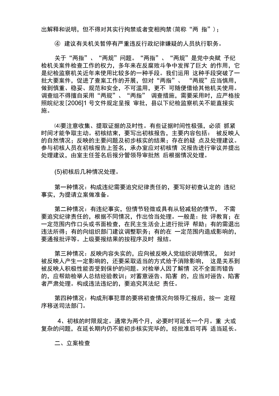 纪检监察机关案件检查的程序和方法_第4页