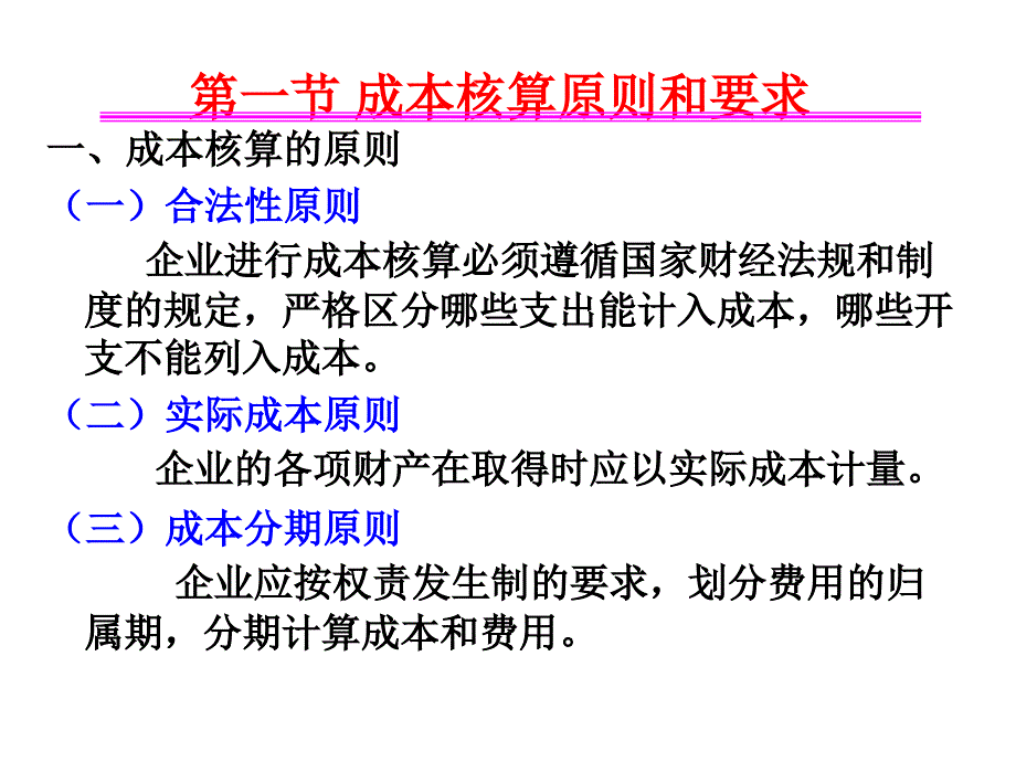 成本核算的要求_第4页