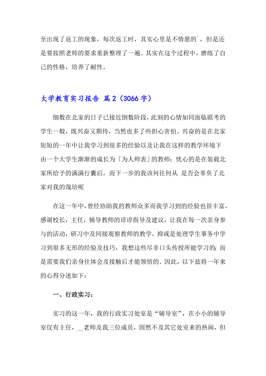 大学教育实习报告范文合集七篇_第4页