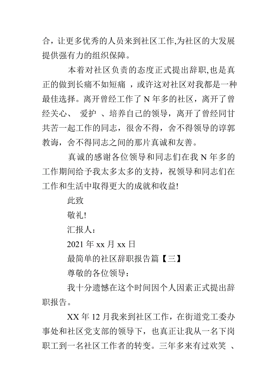 最简单的社区辞职报告_第3页