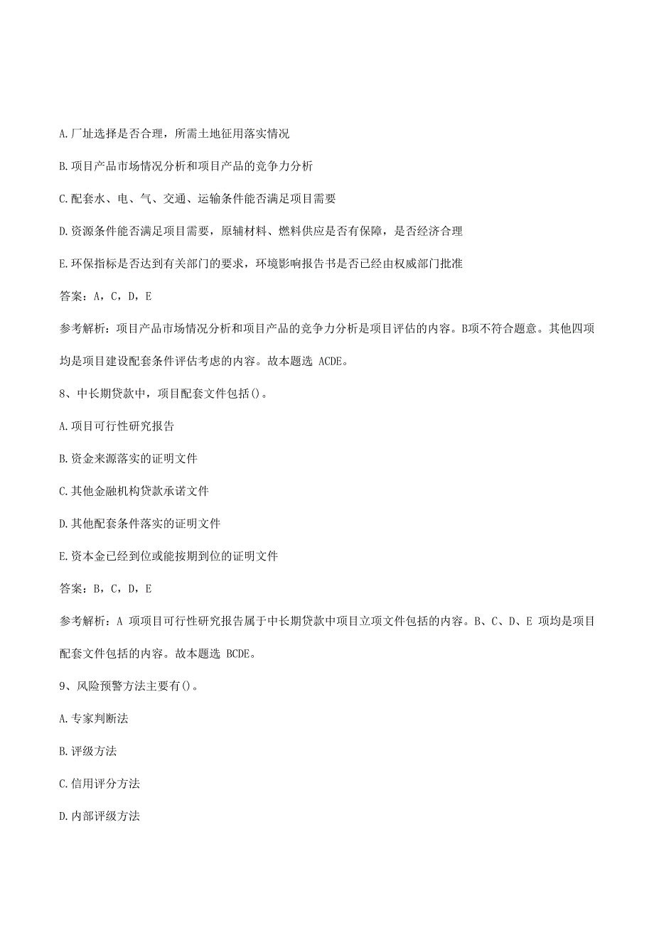 银行从业资格《公司信贷》易错题集【含答案】_第4页