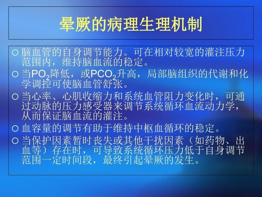 晕厥诊断与鉴别诊断ppt课件_第5页