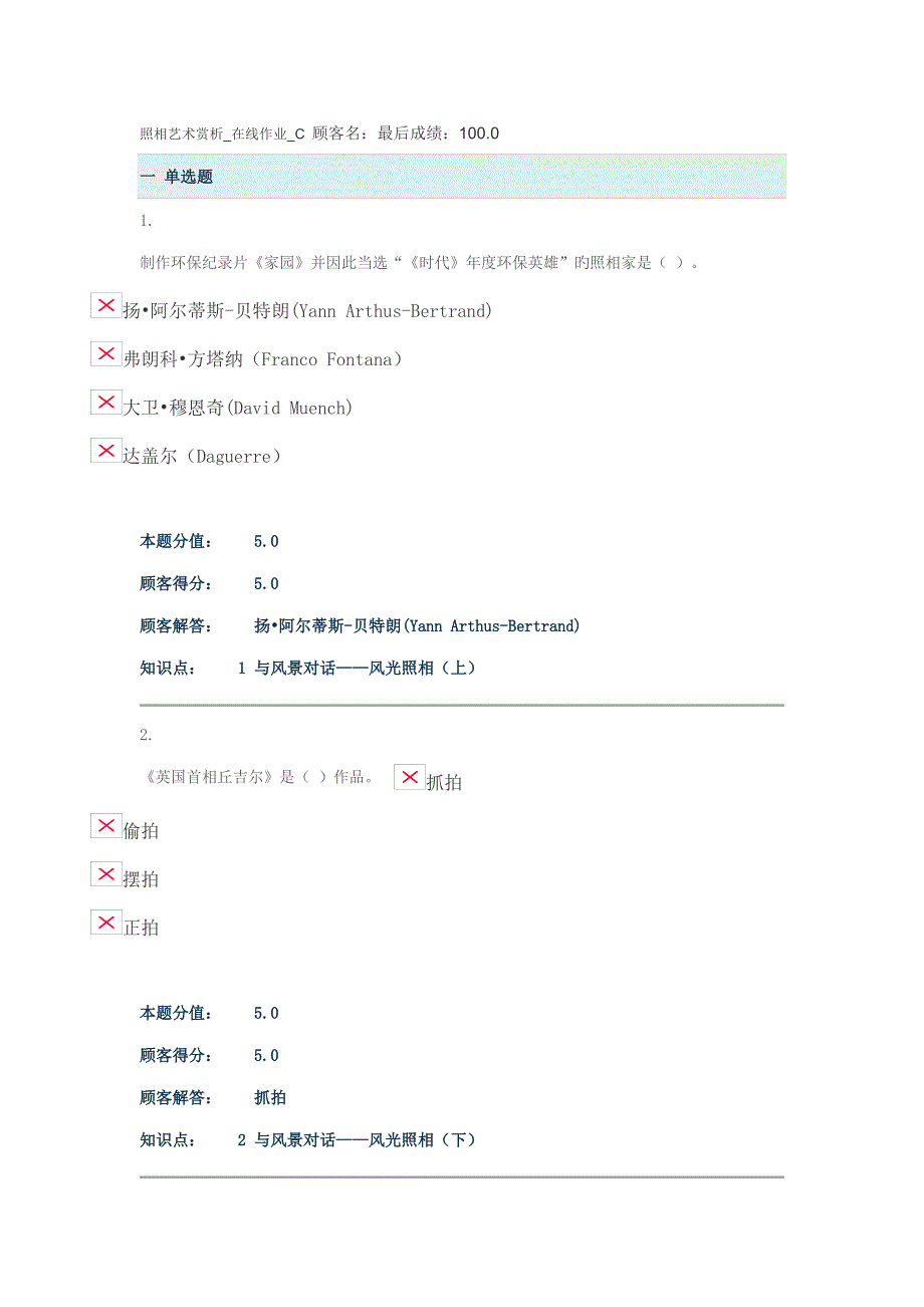 2022摄影艺术赏析在线作业C_第1页