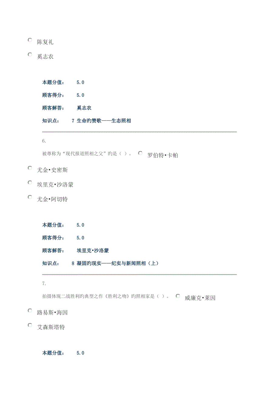 2022摄影艺术赏析在线作业C_第3页