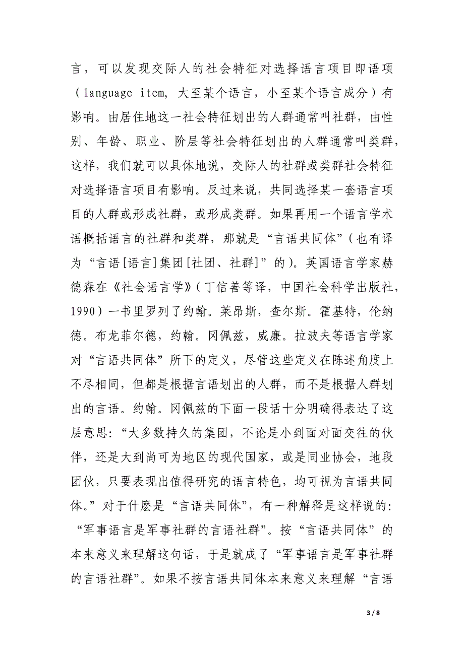 军事语言研究与军事语言学.docx_第3页