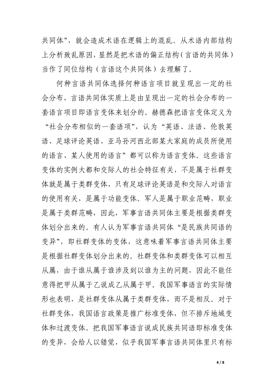 军事语言研究与军事语言学.docx_第4页