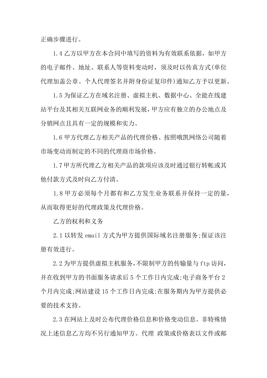 关于代理合同十篇_第2页