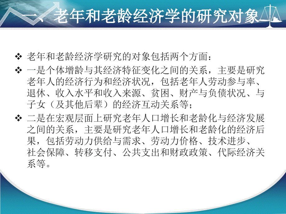 第八章老年和老龄经济学研究_第4页