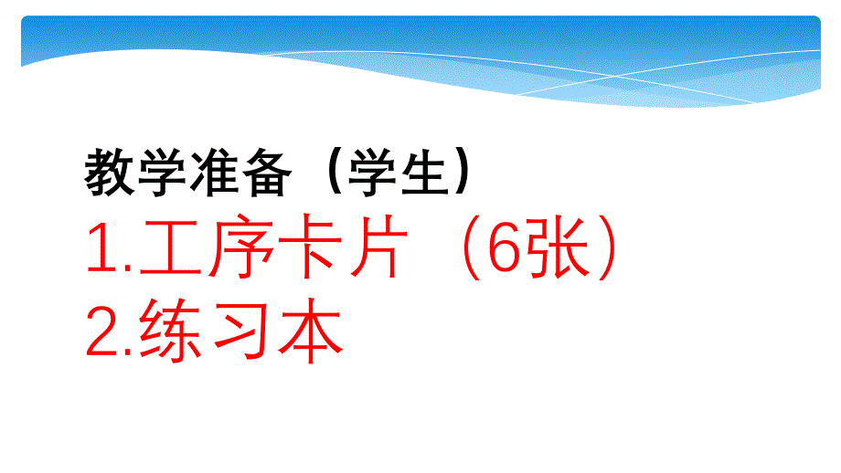 四年级数学上册课件8沏茶问题25人教版共20张PPT_第2页