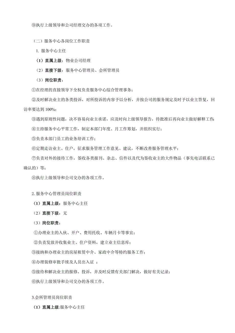 物业公司各职务说明_第2页