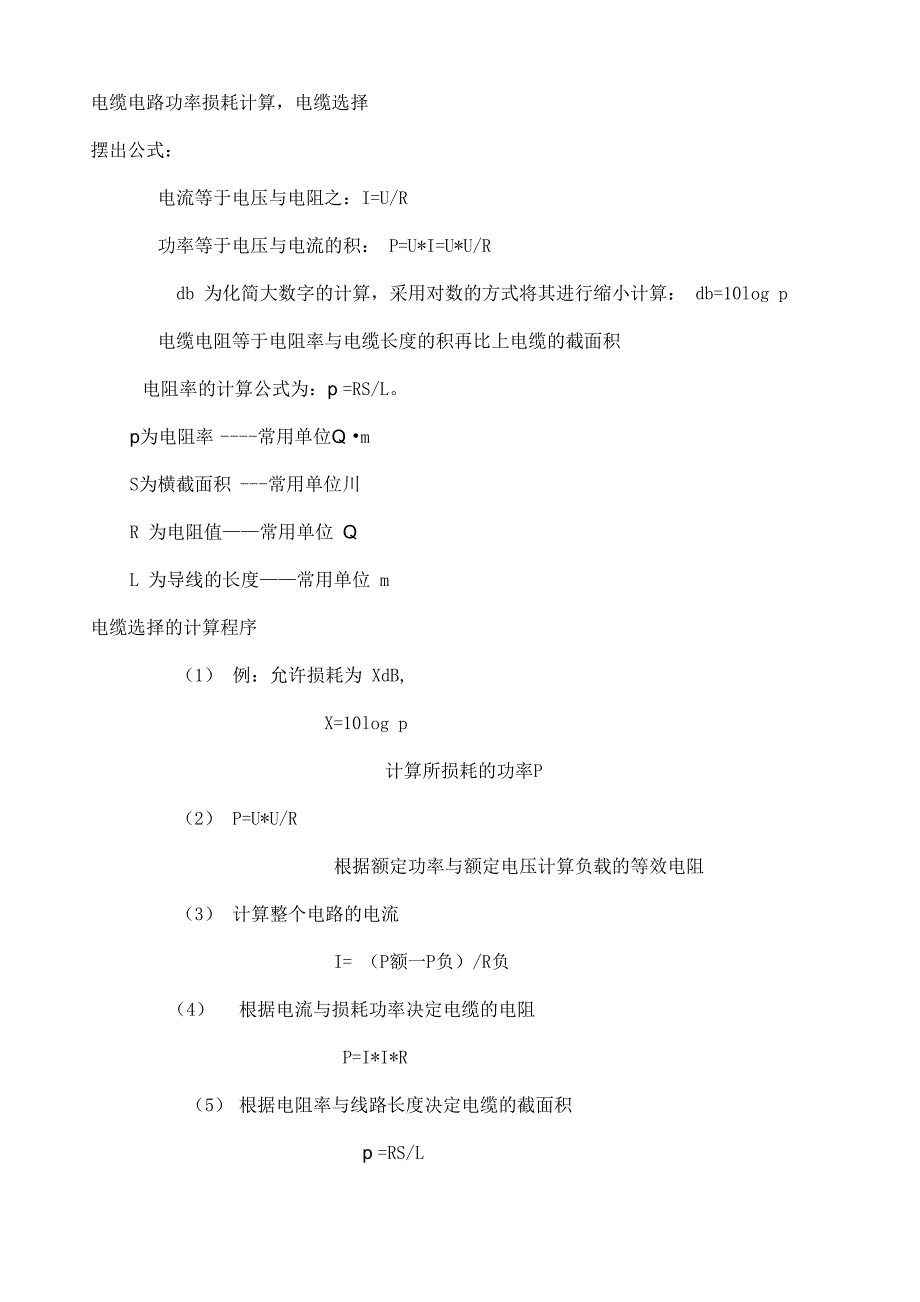 电缆电路功率损耗计算_第1页