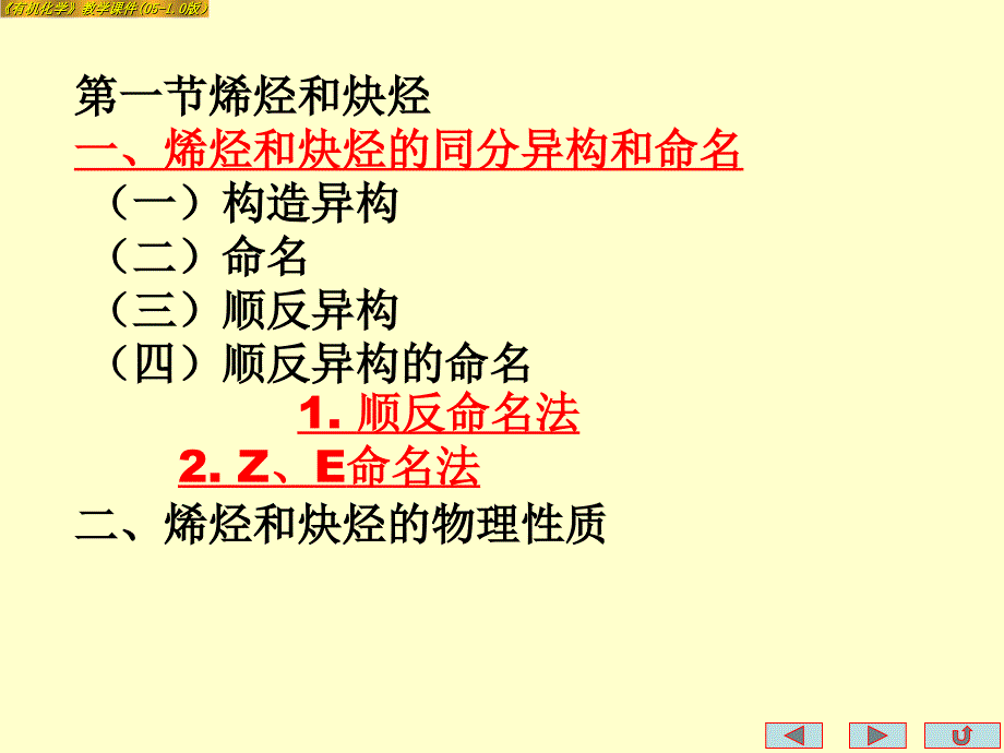 第三章 不饱和烃08-3_第2页