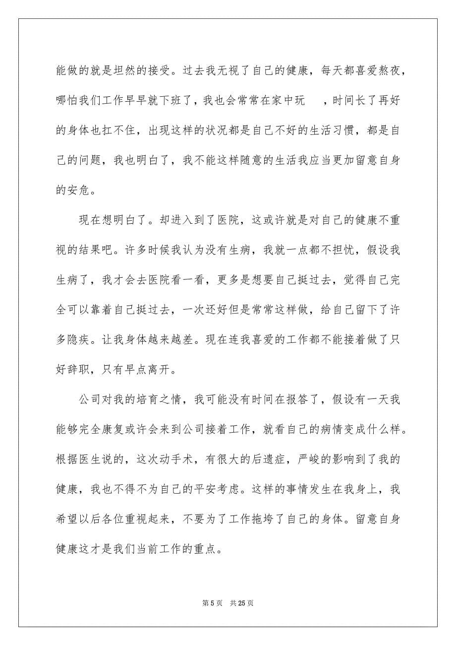 2023年公司文员辞职信6.docx_第5页