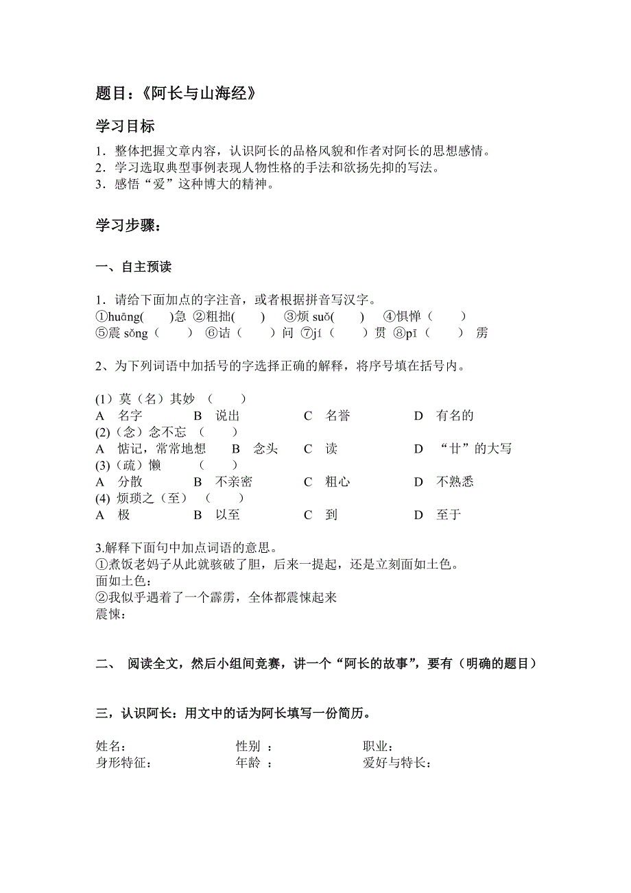 中学语文教案范例_第1页