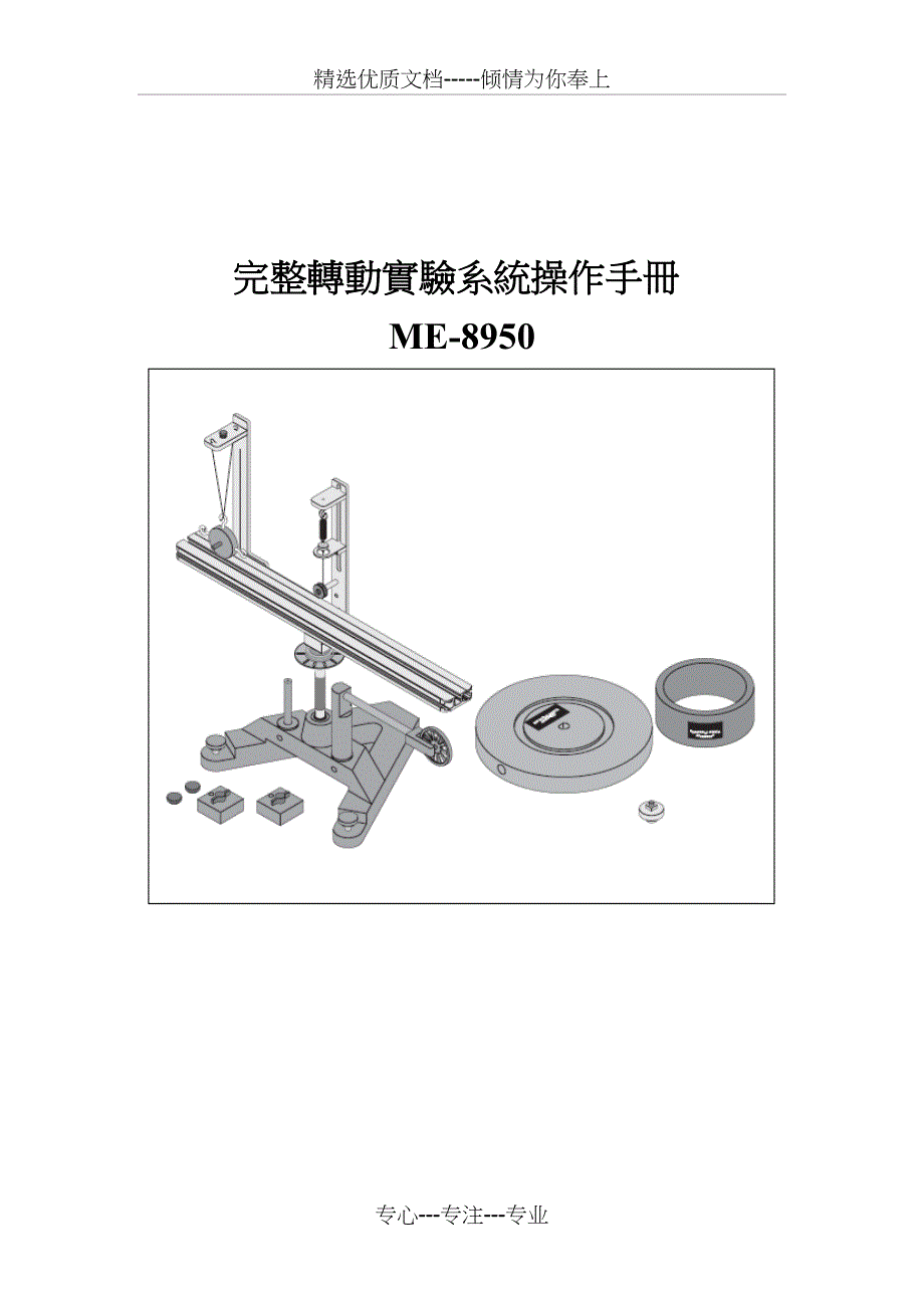 完整转动试验系统操作手册_第1页