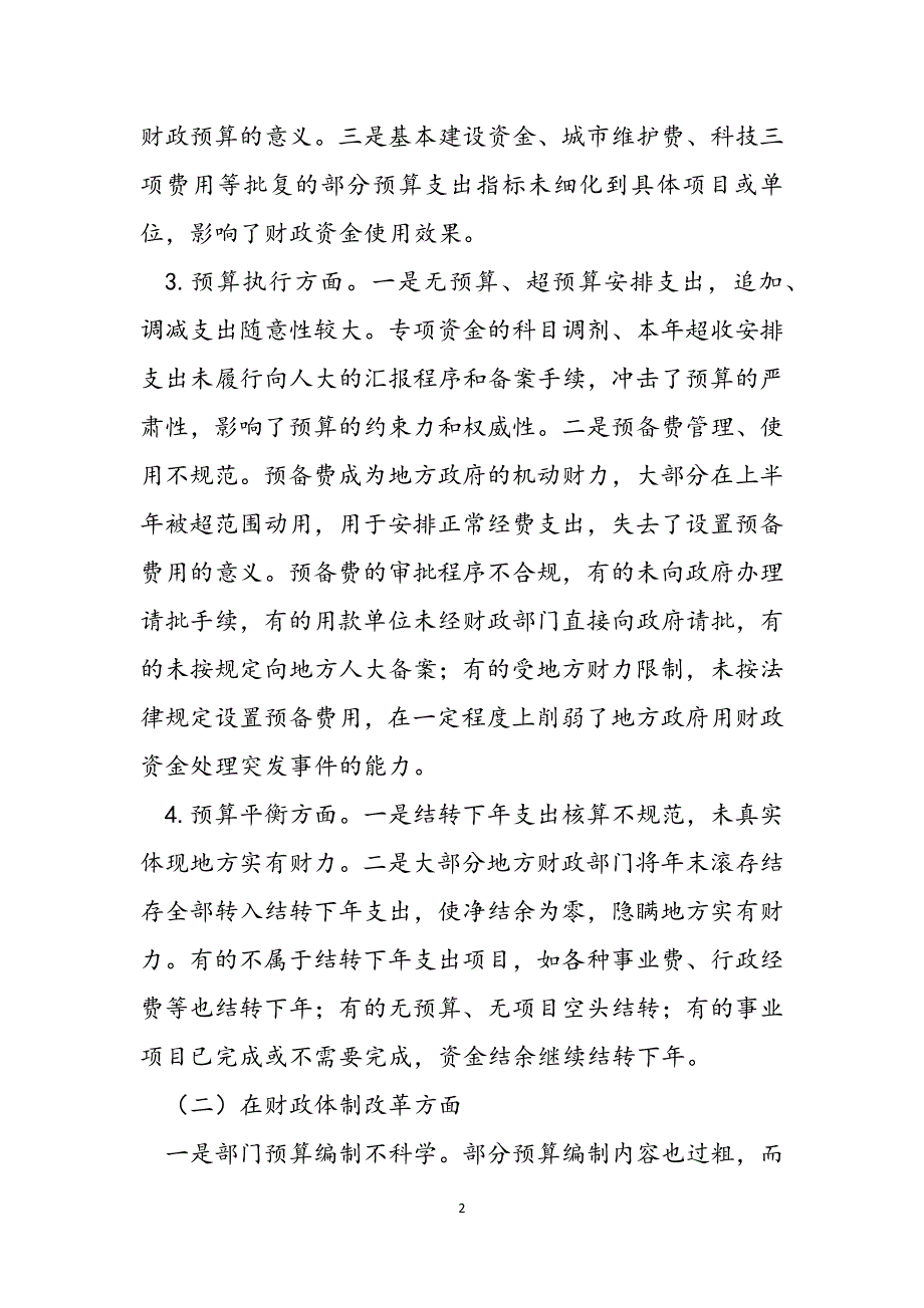 2023年关于“十四五”时期进一步深化财政预算执行审计的调研报告.docx_第2页