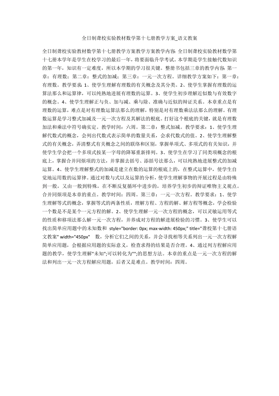 全日制聋校实验教材数学第十七册教学计划_第1页