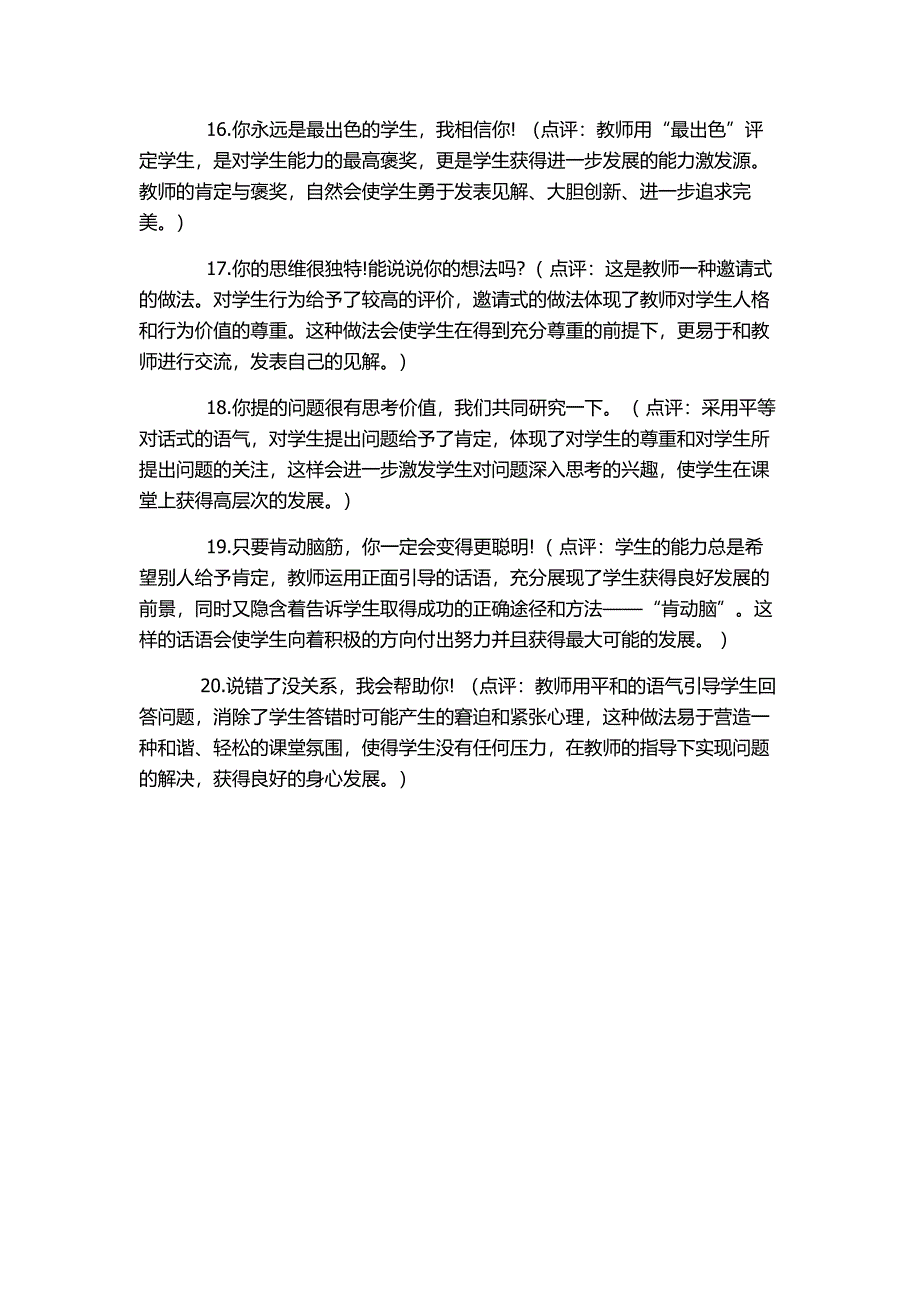 教师最能打动学生的20句话_第3页