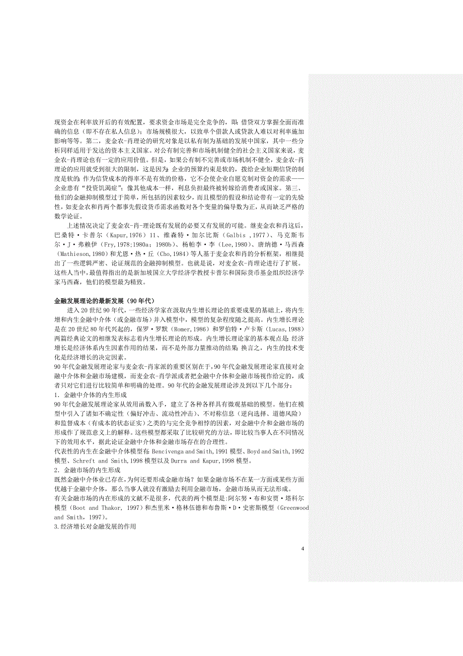 中国金融发展与经济增长.doc_第4页