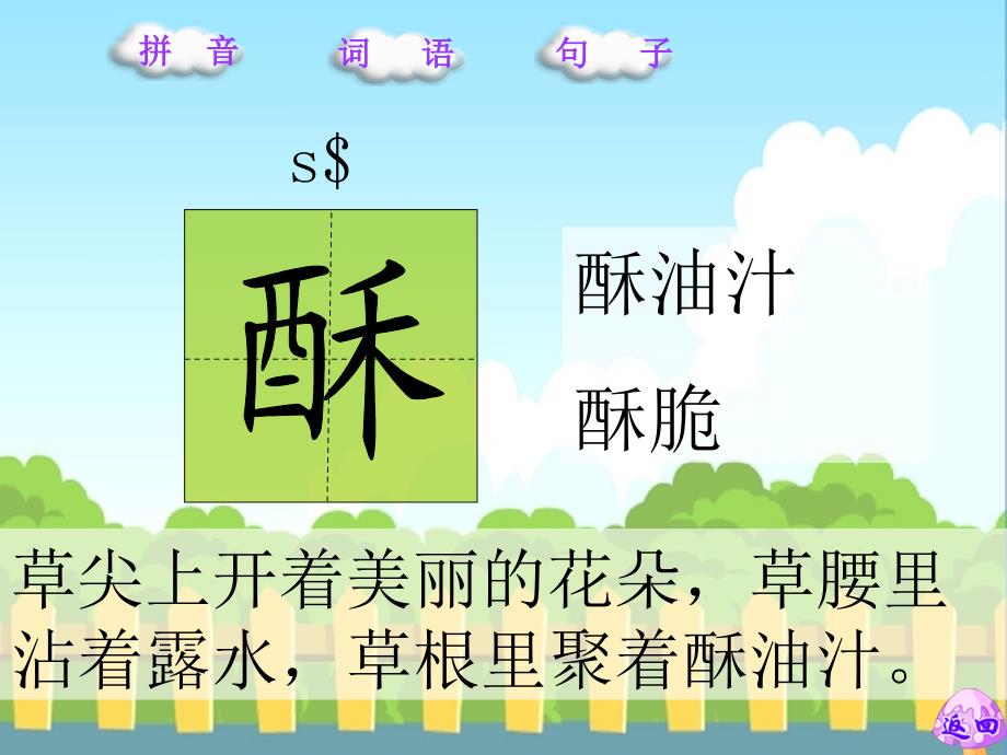 2-格萨尔王的故事-生字词学习_第2页