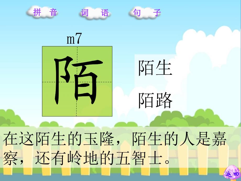 2-格萨尔王的故事-生字词学习_第3页