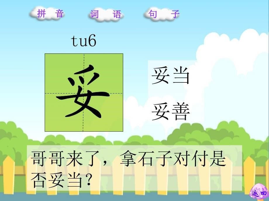 2-格萨尔王的故事-生字词学习_第5页