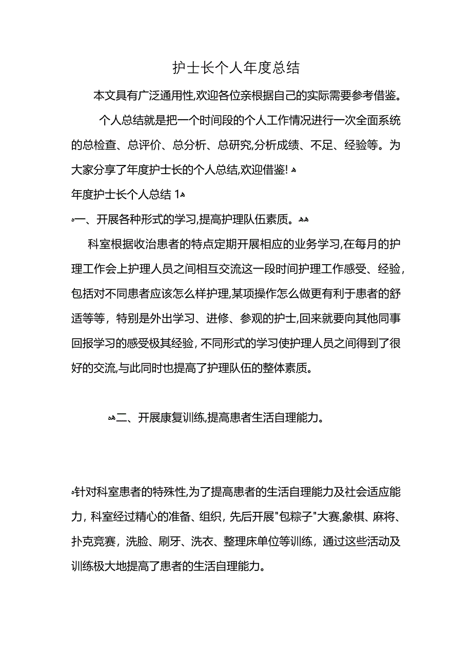 护士长个人年度总结_第1页