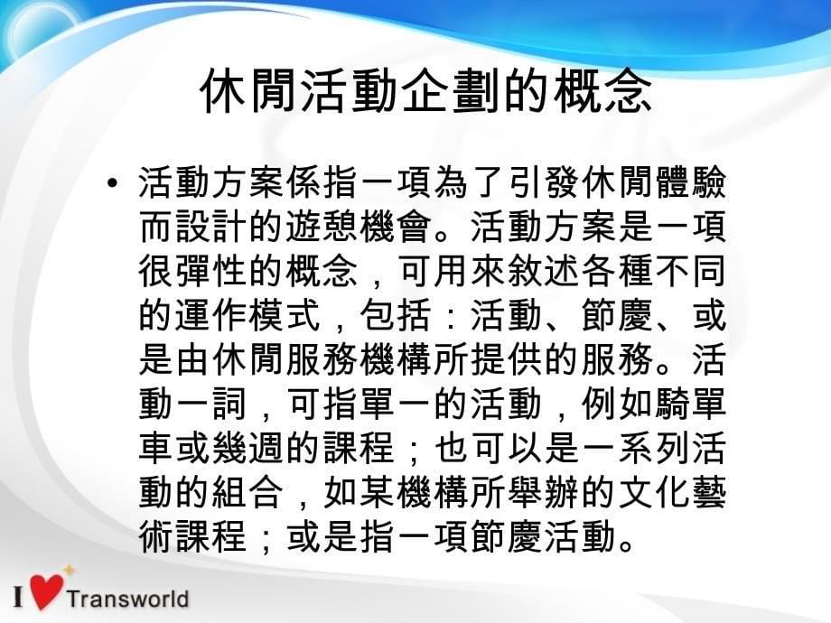 休闲活动设计方案与规划课件_第5页