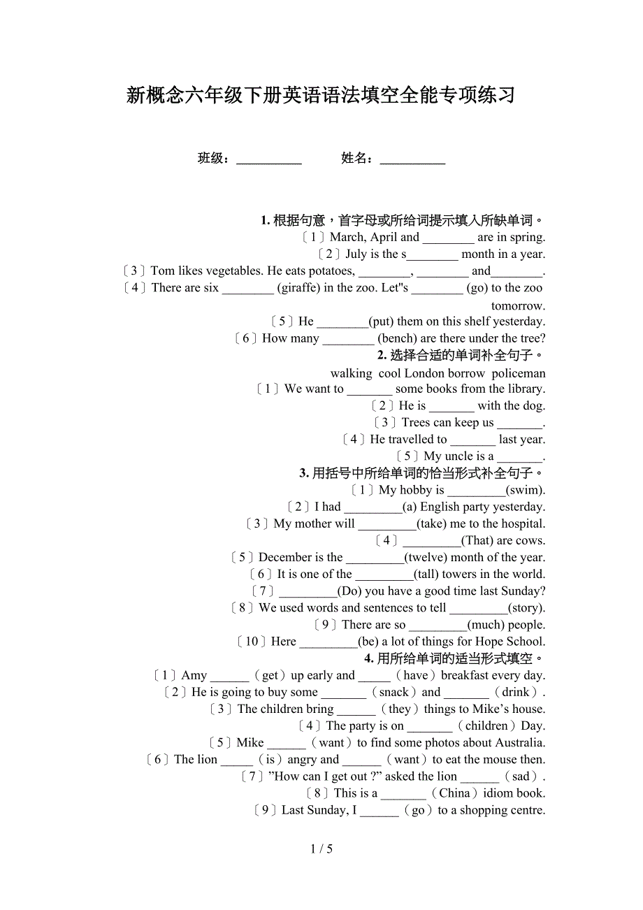 新概念六年级下册英语语法填空全能专项练习_第1页