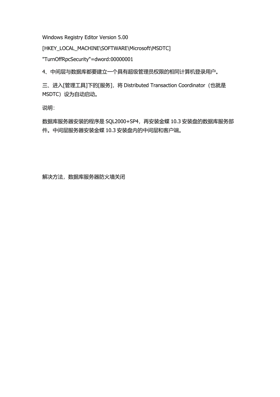 登陆时提示中间层创建事务失败错误代码_第4页