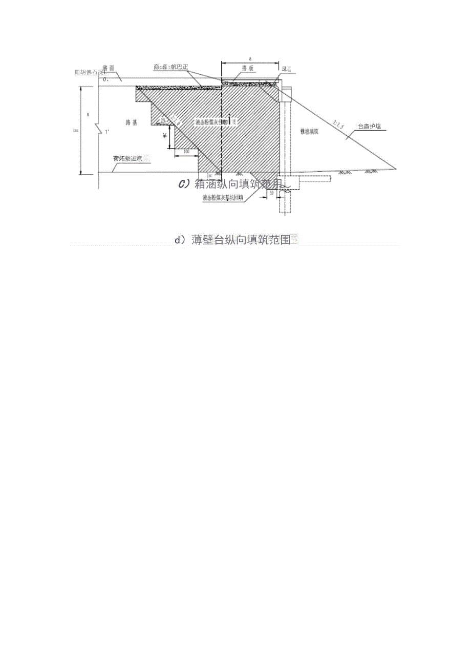 液态粉煤灰施工指导意见_第5页