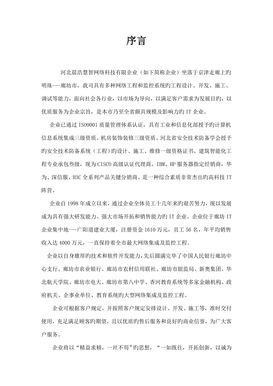 自助充值缴费机方案.doc_第4页