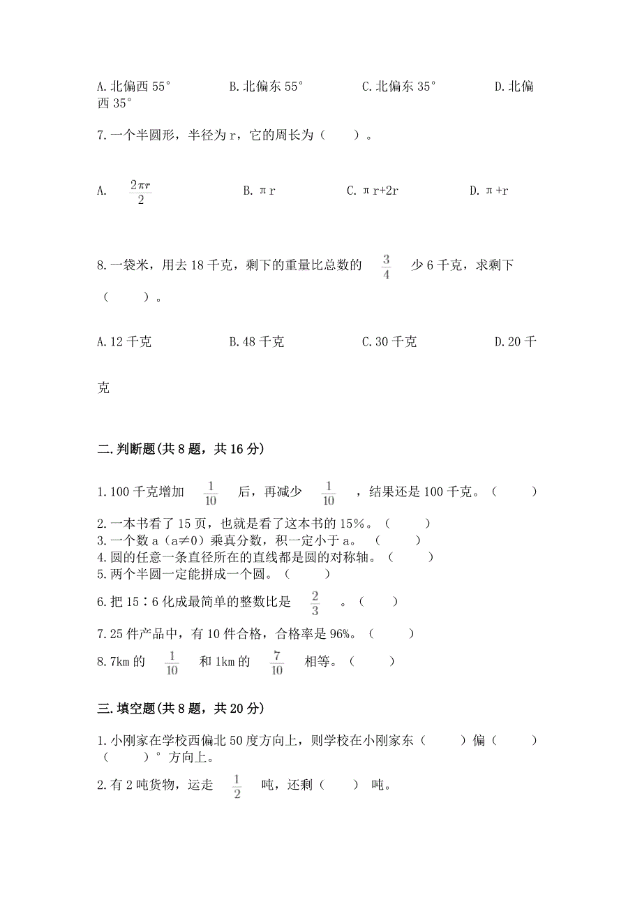 人教版六年级上册数学期末考试卷重点.docx_第2页