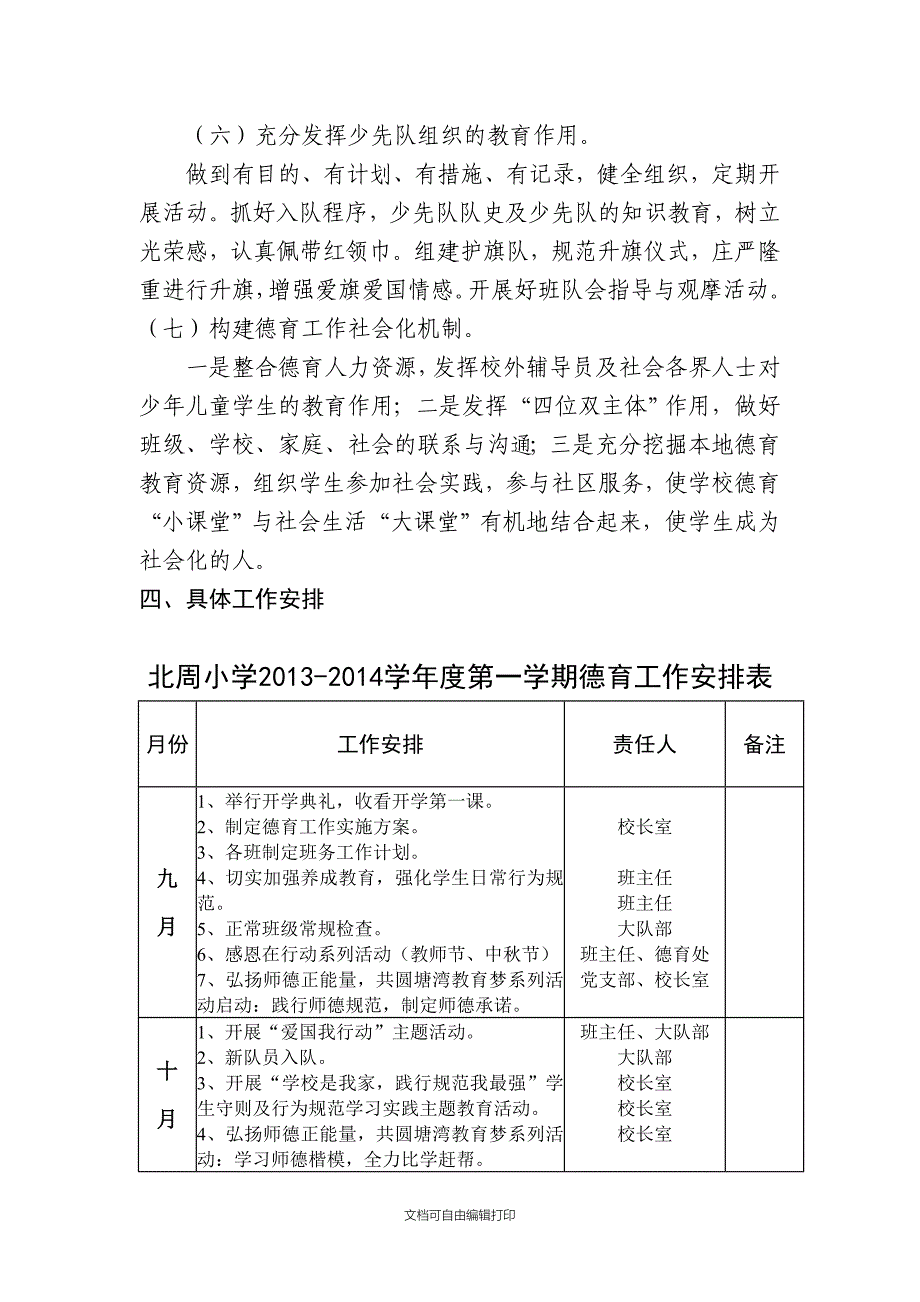 徐庄镇北周完小德育工作计划_第5页