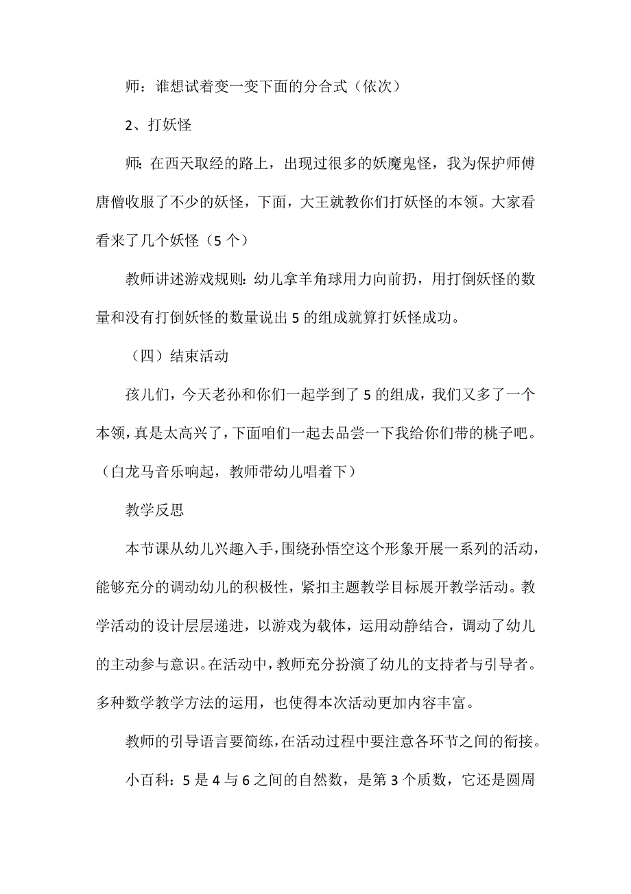 幼儿园大班教案《悟空分桃》含反思_第4页