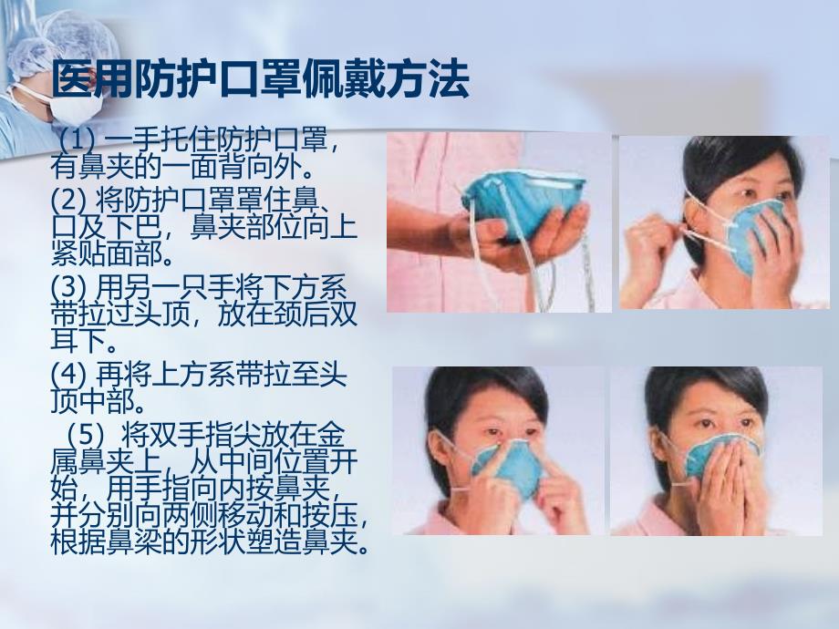 医务人员防护用品的使用方法.ppt_第4页