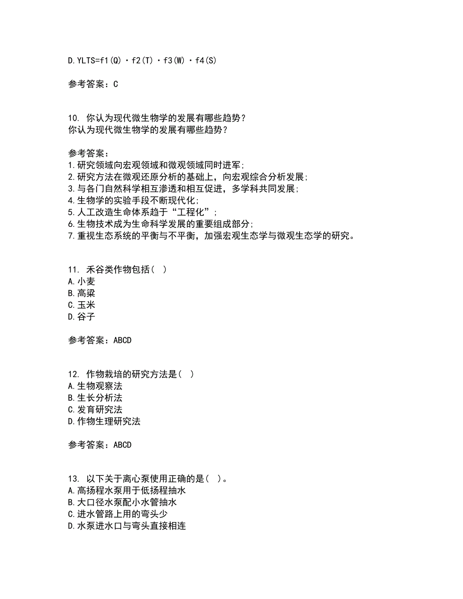 东北农业大学21秋《耕作学》平时作业2-001答案参考2_第3页