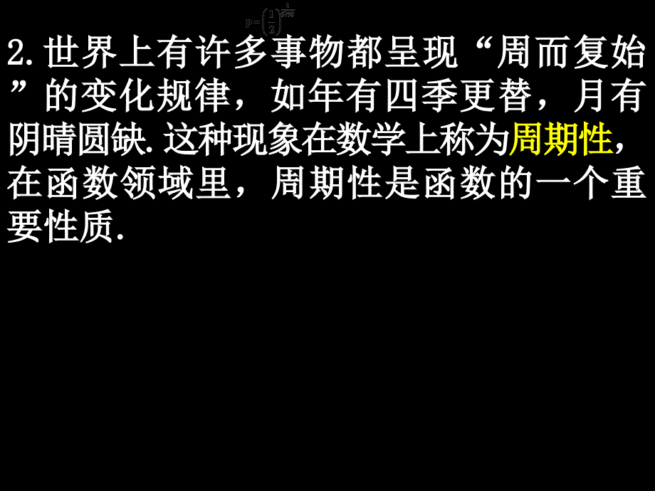 《函数的周期性》PPT课件_第3页