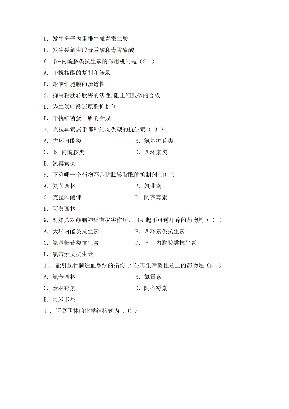 药物化学习题集及参考标准答案_第2页