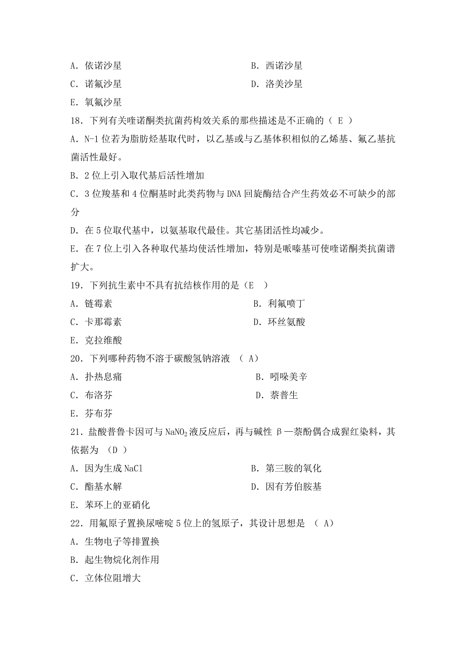 药物化学习题集及参考标准答案_第4页