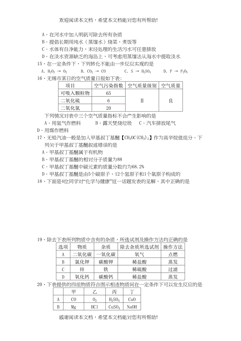 无锡市中考化学试题及答案_第3页