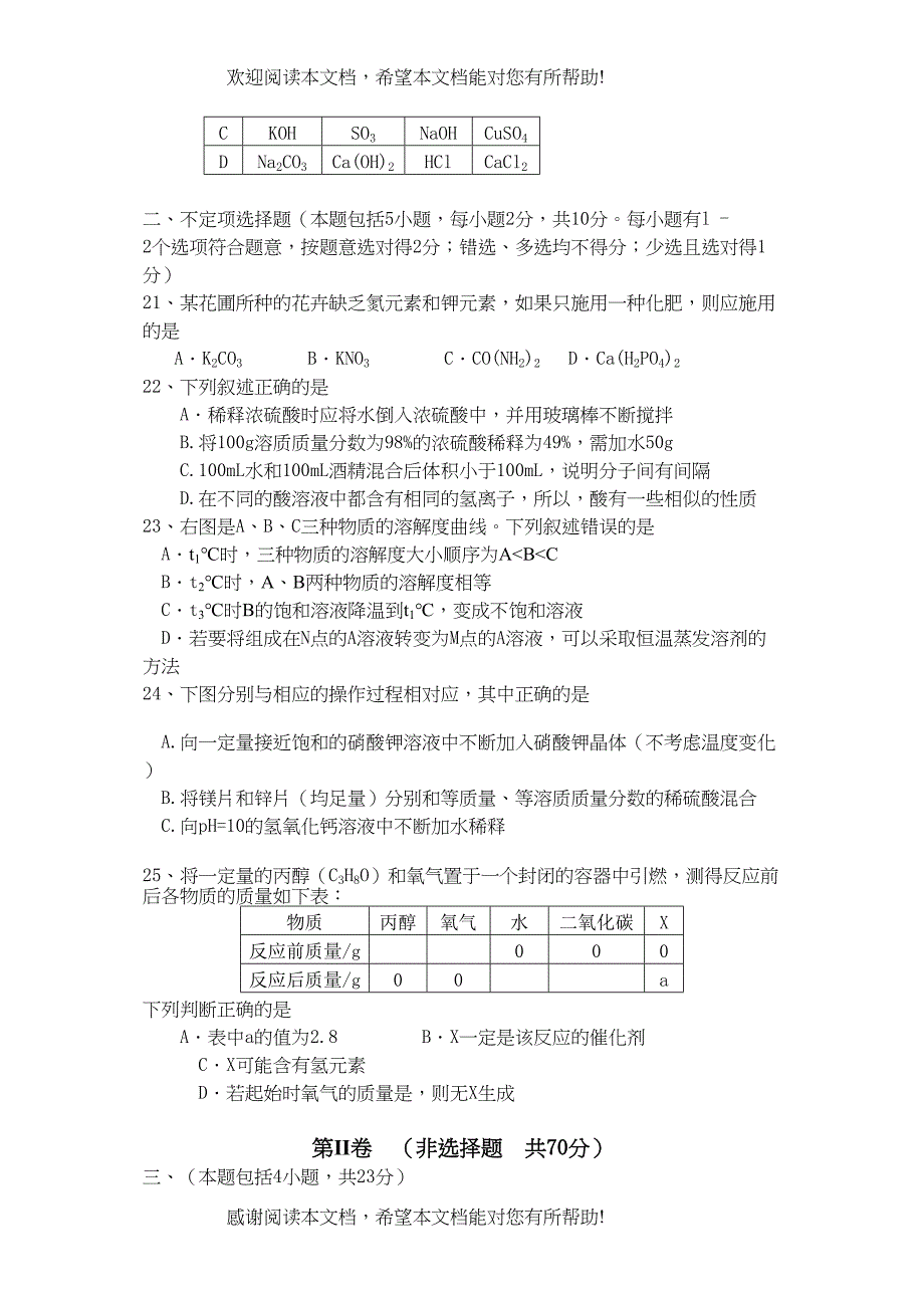 无锡市中考化学试题及答案_第4页