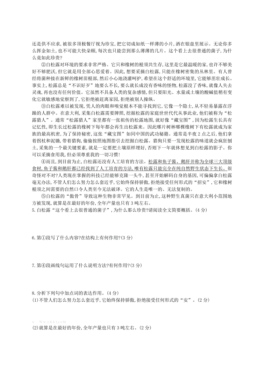 [最新]安徽省巢湖市初中毕业学业考试语文模拟卷及答案_第3页