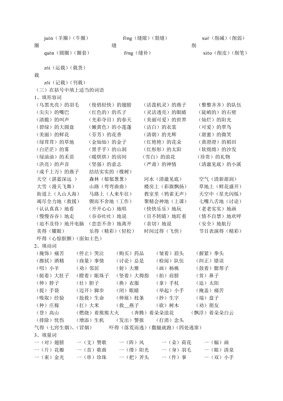 人教版小学三年级语文下册多音字、词语部分.doc_第2页