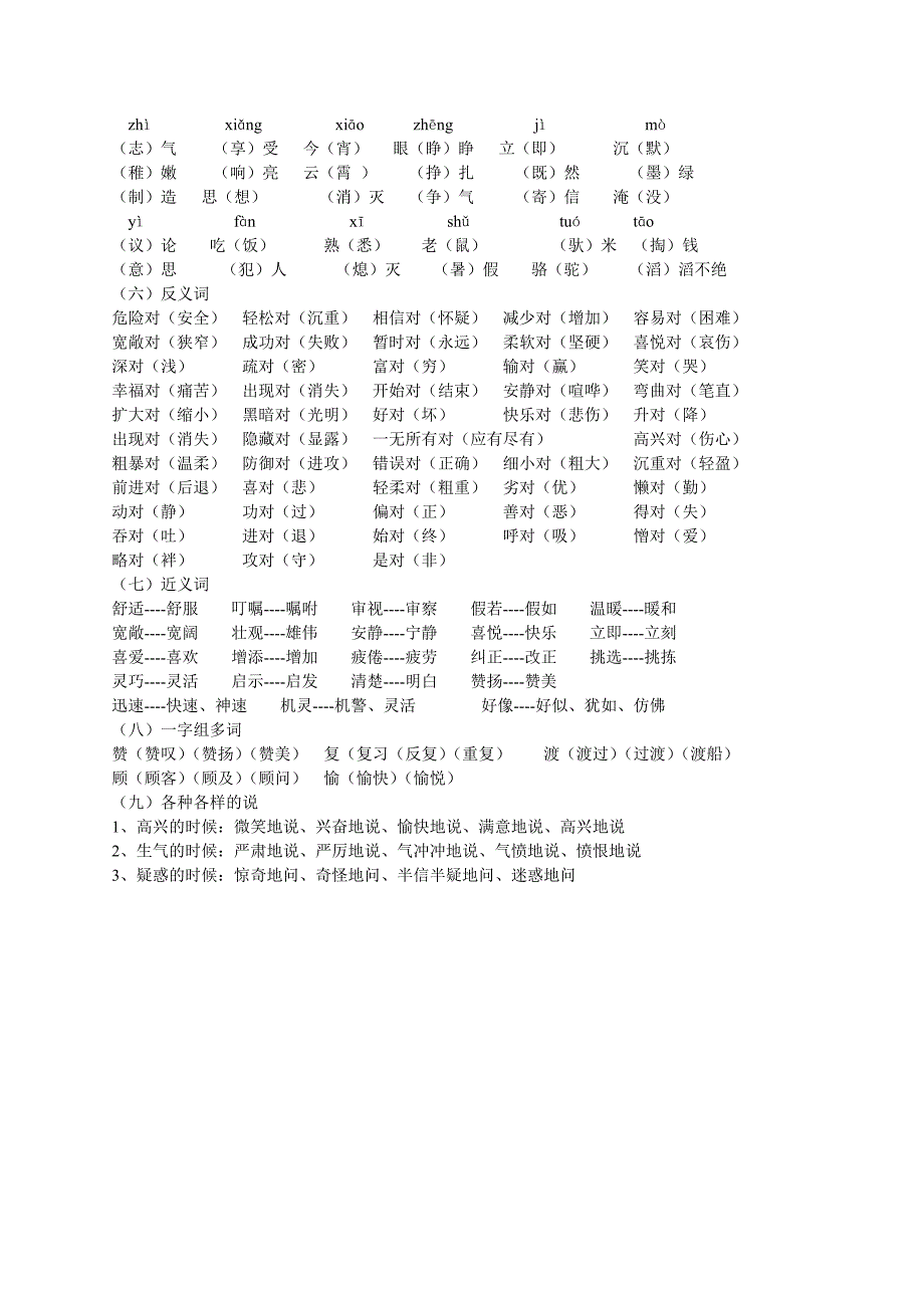 人教版小学三年级语文下册多音字、词语部分.doc_第4页