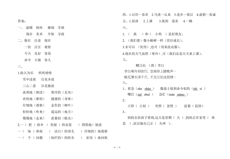 上学期二年级语文第二次月考试卷及答案五六单元.doc_第3页