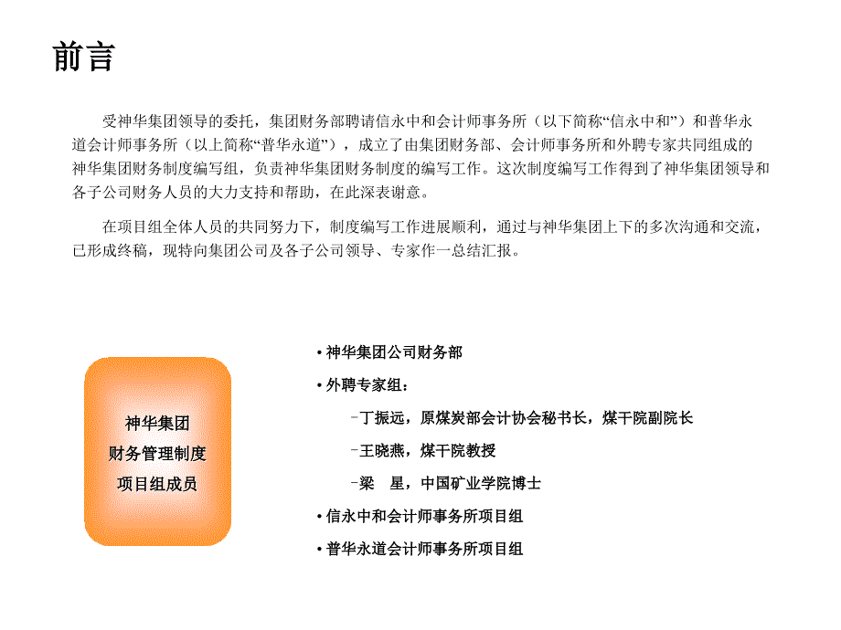 某集团公司财务管理制度研讨会_第2页