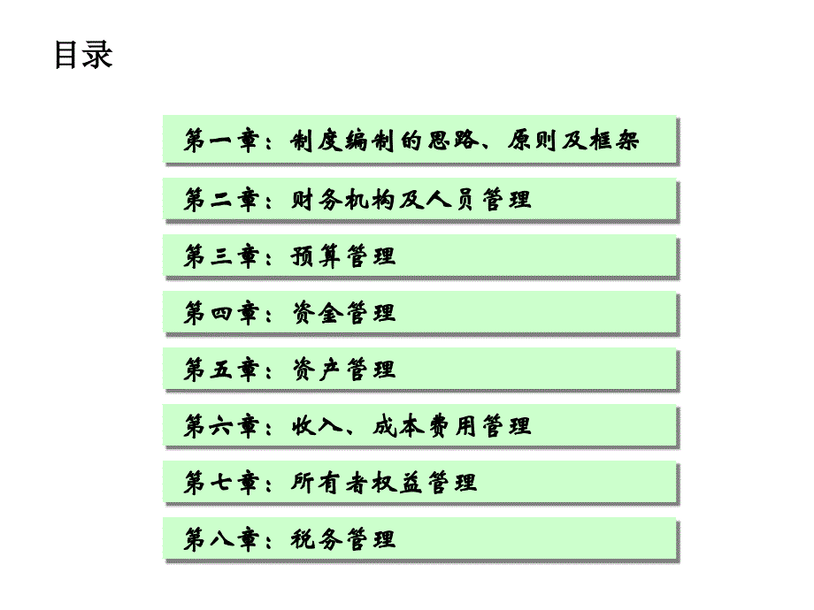 某集团公司财务管理制度研讨会_第3页